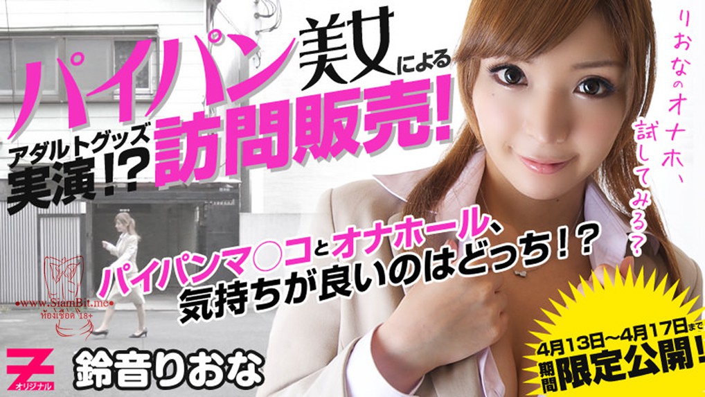 Riona Suzune เซลล์น้ำบานบริการสุดเรียล HEYZO-0291