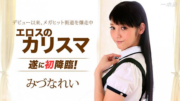 Rei Mizuna หนูเรย์ติดเซ๊กซ์ 1Pondo 031415_045